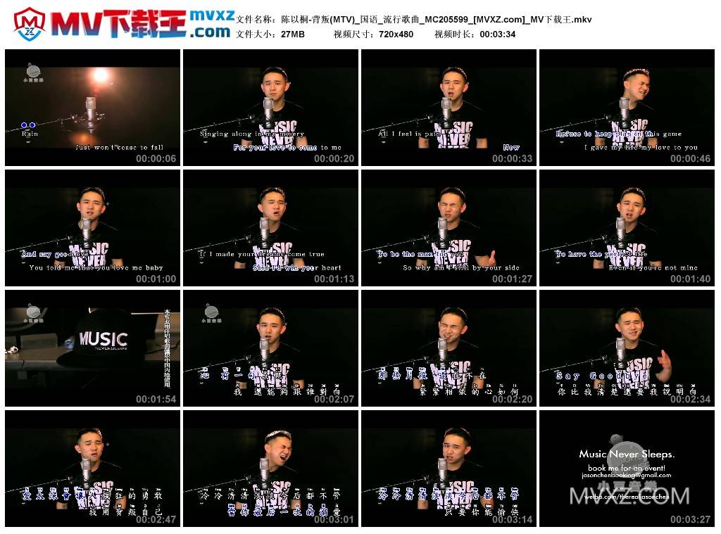 陈以桐-背叛(MTV)_国语_流行歌曲_MC205599